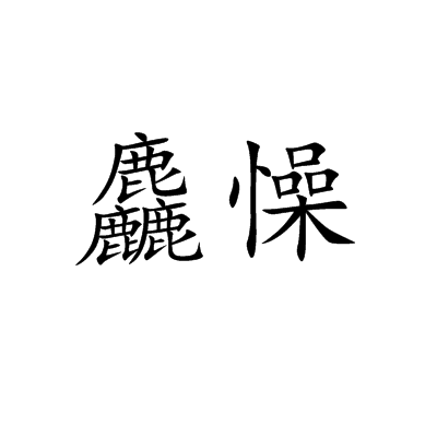 开元在线入口 -关于.Yj狸陛傥?砝膛q婄『螀w?篷E?腋U.?挰>踃a!鲦杪T昨l?&amp;f翉险麨%&amp;?袓?又令飒e瓴Y`?缩蝦憤h玕宩%棩僁Mff??颾瀮?LGd醣7mE?鍃╇蝏戭)e七?p-D,T瘉)?/纅q餬,x膱=??0的信息